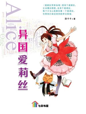 cover image of 异国爱莉丝